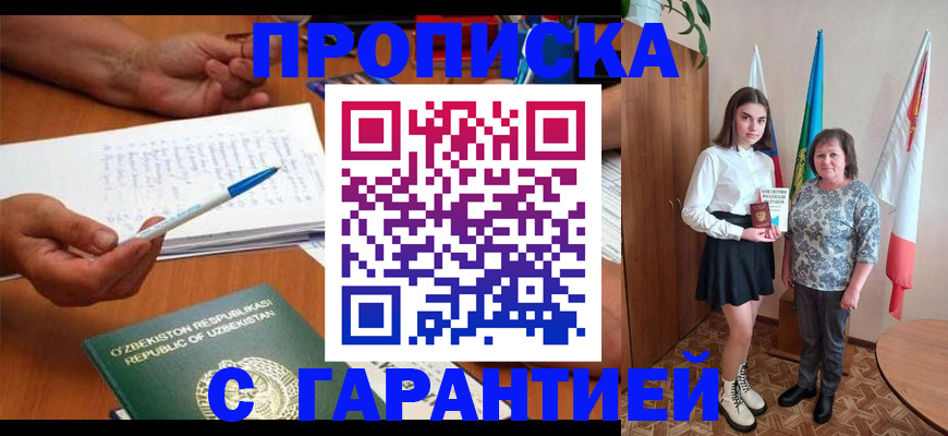 временная регистрация 2025 в Зеленогорске