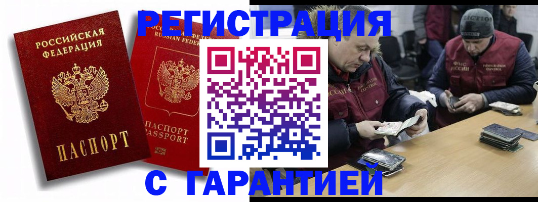 прописка в квартире в Зеленогорске